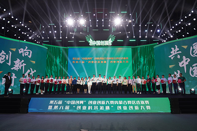 第五屆“中國創(chuàng)翼”創(chuàng)業(yè)創(chuàng)新大賽內(nèi)蒙古賽區(qū)決賽頒獎典禮現(xiàn)場。王海霞攝