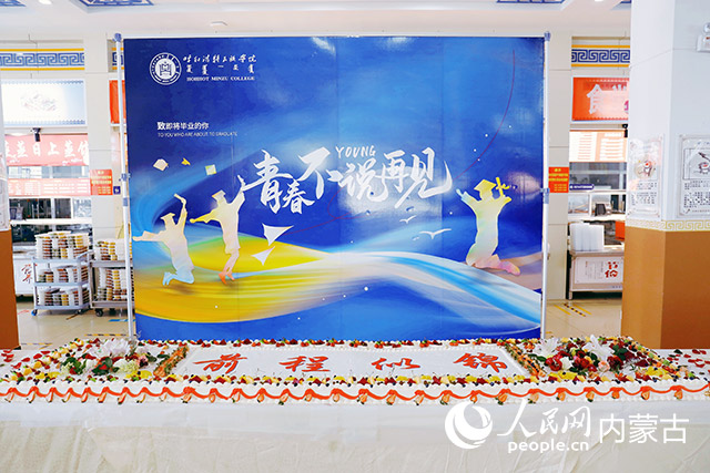 呼和浩特民族學院免費為畢業(yè)生提供的“前程似錦”大蛋糕