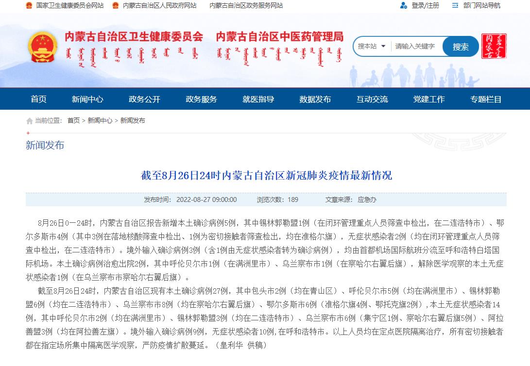 內(nèi)蒙古衛(wèi)健委網(wǎng)站截圖。