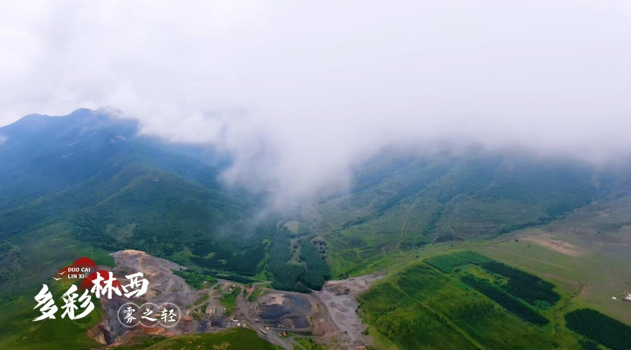 多彩林西：霧之輕