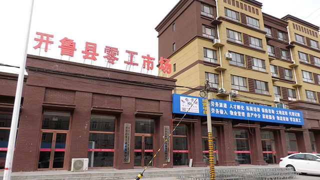開魯縣零工市場(chǎng)。楊景欣攝