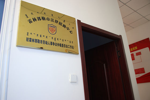 法律援助工作站一角。
