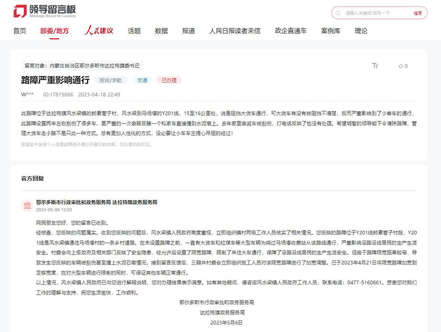 網(wǎng)友留言反映路障影響通行。