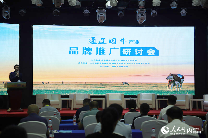通遼肉牛產(chǎn)業(yè)品牌推廣研討會現(xiàn)場。人民網(wǎng)記者 趙夢月攝