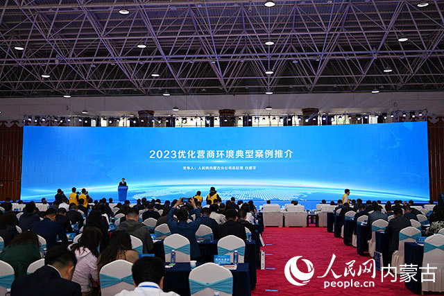 人民網(wǎng)內(nèi)蒙古分公司總經(jīng)理白建平發(fā)布“2023優(yōu)化營商環(huán)境案例征集”典型案例。人民網(wǎng) 劉藝琳攝