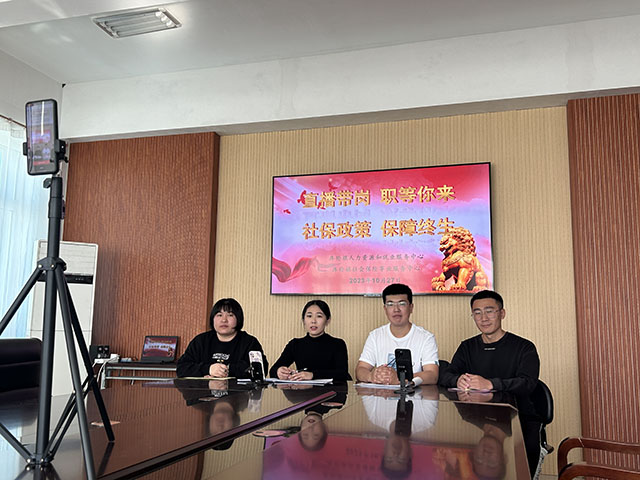 “直播帶崗 職等你來?社保政策 保障終生”直播活動(dòng)現(xiàn)場。媛媛攝
