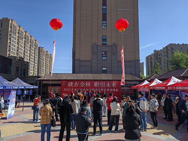 科左中旗“就在金秋 職引未來”現(xiàn)場招聘會。李晨澤攝