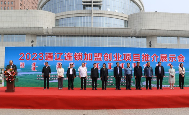 2023通遼連鎖加盟創(chuàng)業(yè)項目推介展示會開幕式正在進行。張艷爽攝