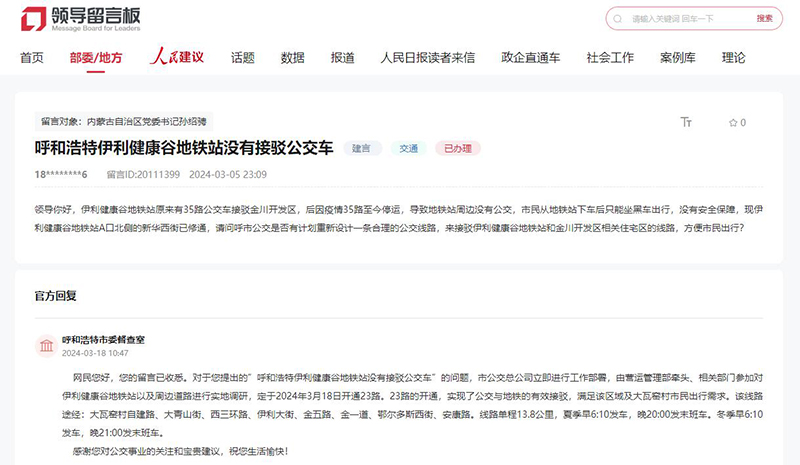 網(wǎng)友留言，呼和浩特市委督查室作出答復(fù)。