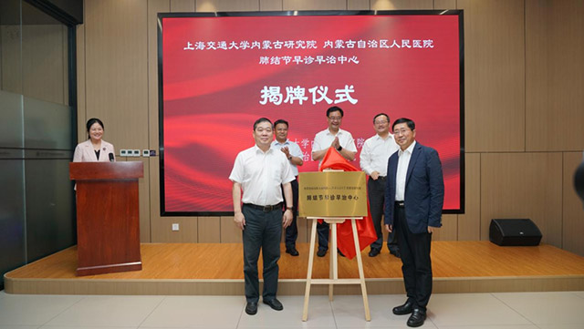 “上海交通大學(xué)內(nèi)蒙古研究院-內(nèi)蒙古自治區(qū)人民醫(yī)院肺結(jié)節(jié)早診早治中心”揭牌