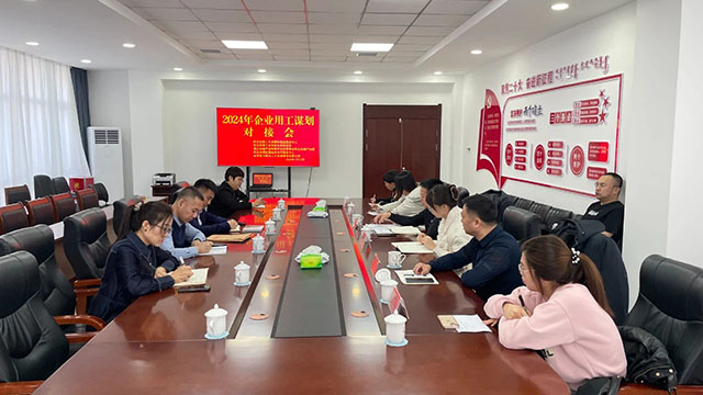召開企業(yè)用工謀劃會。李東攝