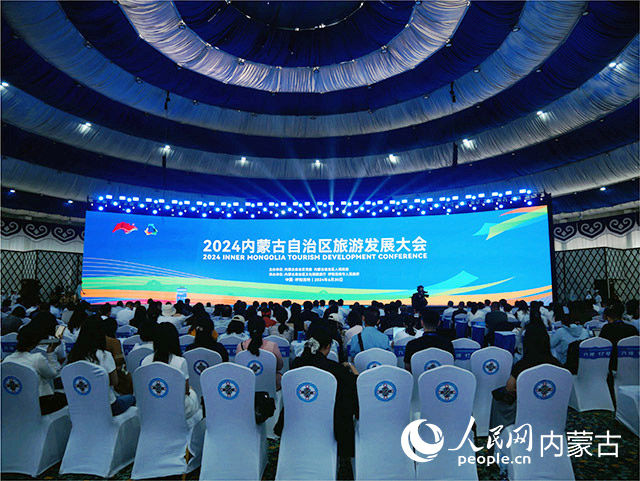 6月30日，2024內(nèi)蒙古自治區(qū)旅游發(fā)展大會在呼和浩特市召開。實習生 仲逸茗攝