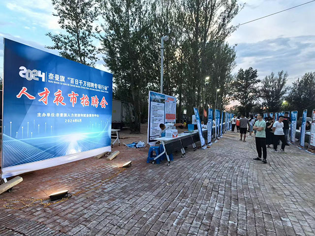新業(yè)態(tài)就業(yè)夜市招聘會(huì)現(xiàn)場(chǎng)。馬蘭攝