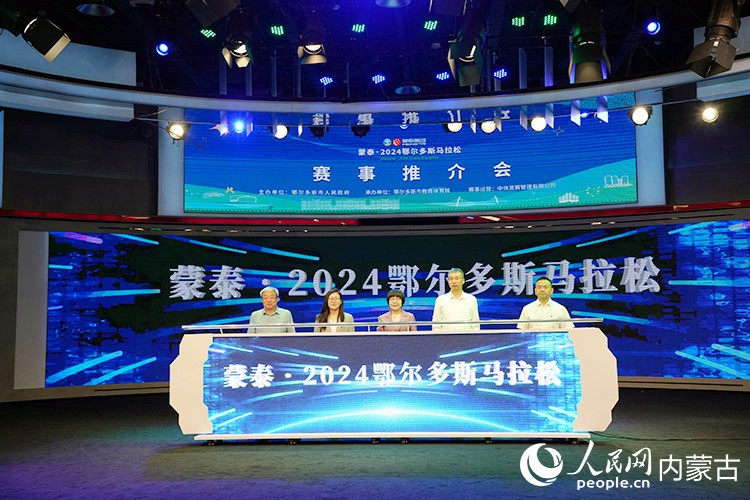 現(xiàn)場(chǎng)舉行了賽事推介儀式。人民網(wǎng)記者 趙夢(mèng)月攝