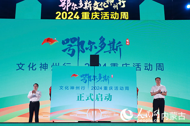 啟動(dòng)儀式。人民網(wǎng)記者 白建平攝