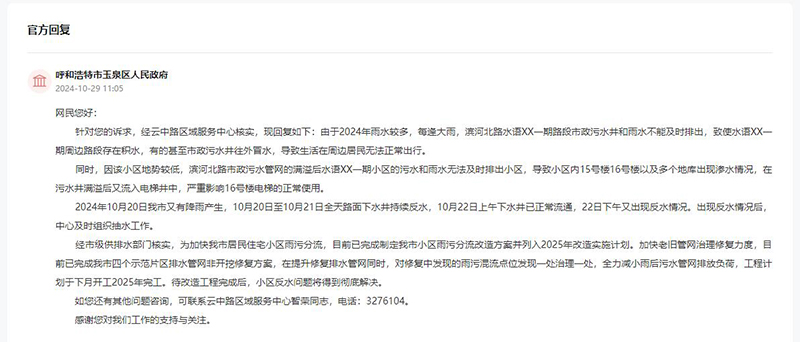 呼和浩特市玉泉區(qū)人民政府回復(fù)網(wǎng)友留言