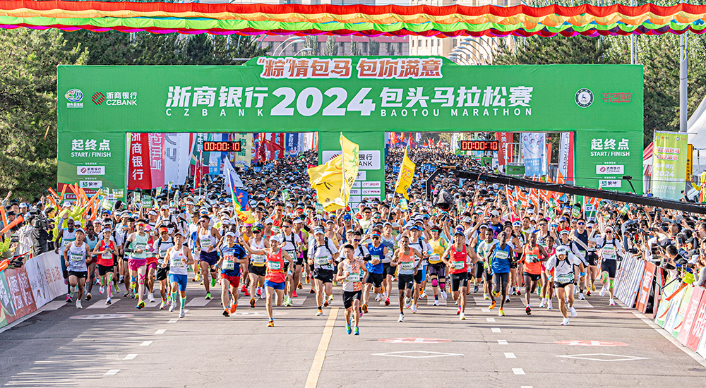 浙商銀行2024包頭馬拉松賽