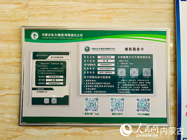 億和嘉園小區(qū)樓道內(nèi)張貼的電力便民服務(wù)卡。人民網(wǎng)記者 張聿修攝