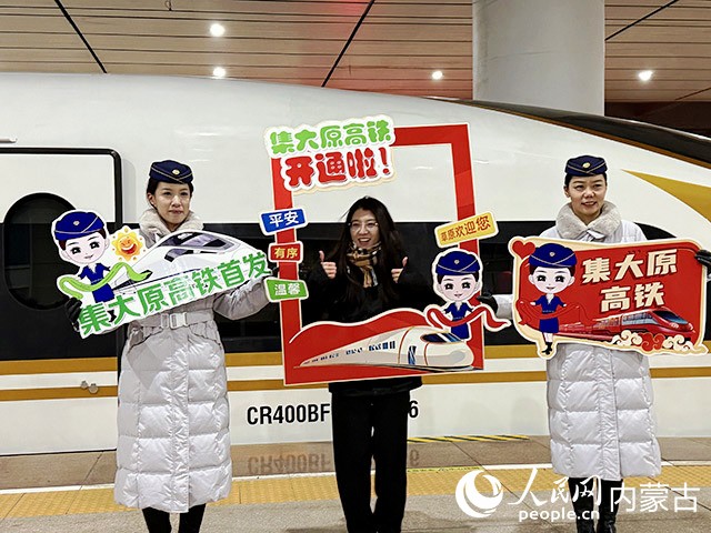 乘客與首發(fā)列車拍照留念。人民網(wǎng)記者 寇雅楠攝
