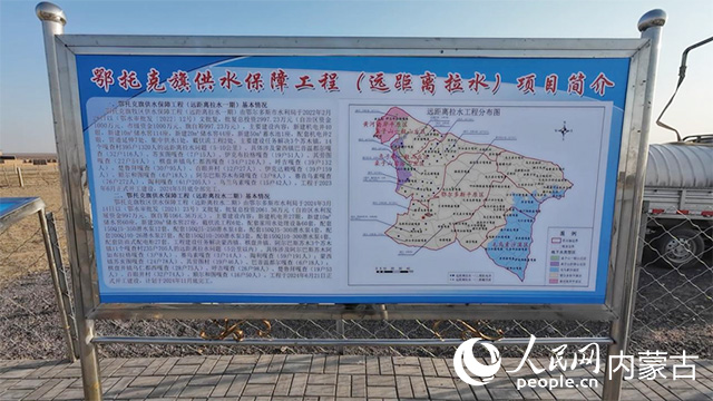 鄂托克旗供水保障工程（遠(yuǎn)距離拉水）項(xiàng)目簡(jiǎn)介。