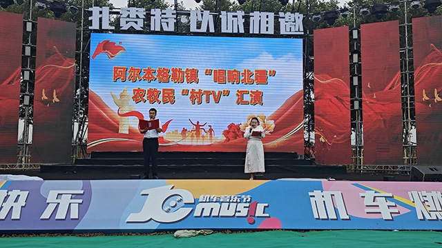 阿爾本格勒鎮(zhèn)“唱響北疆”農(nóng)牧民匯演。