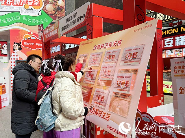 市民參與金融知識答題活動。活動現(xiàn)場。人民網(wǎng)記者 寇雅楠攝