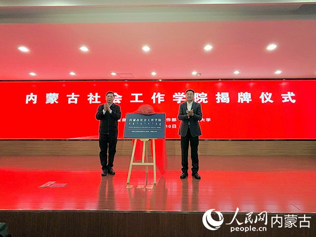 揭牌儀式。人民網(wǎng)記者 張聿修攝
