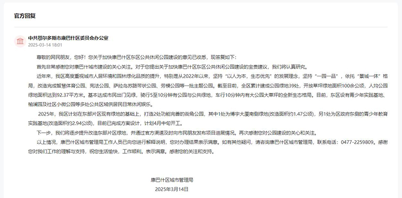 中共鄂爾多斯市康巴什區(qū)委員會辦公室作出答復(fù)