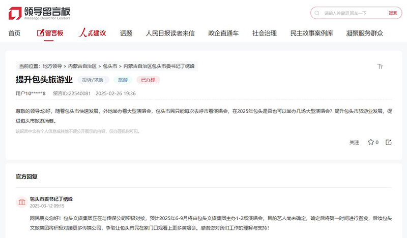 網(wǎng)友留言，包頭市委書記丁繡峰作出答復(fù)。