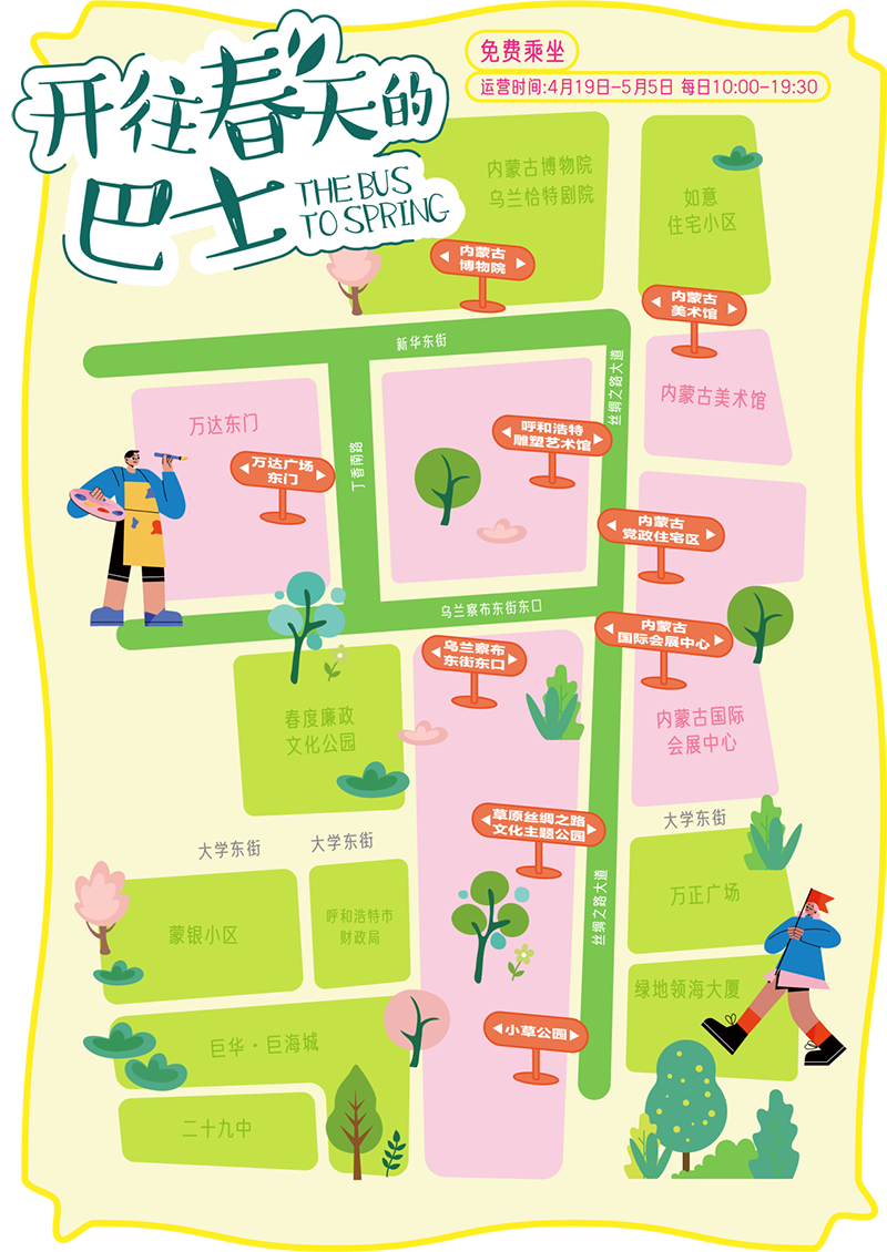 “開(kāi)往春天的巴士”線路信息。呼和浩特市文化旅游廣電局供圖