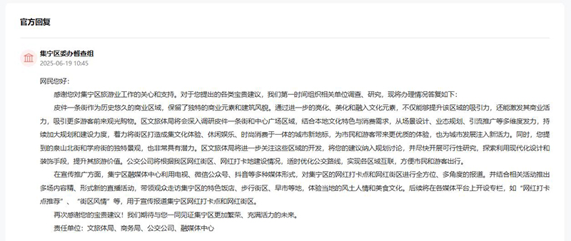 集寧區(qū)委辦對(duì)網(wǎng)友留言作出答復(fù)